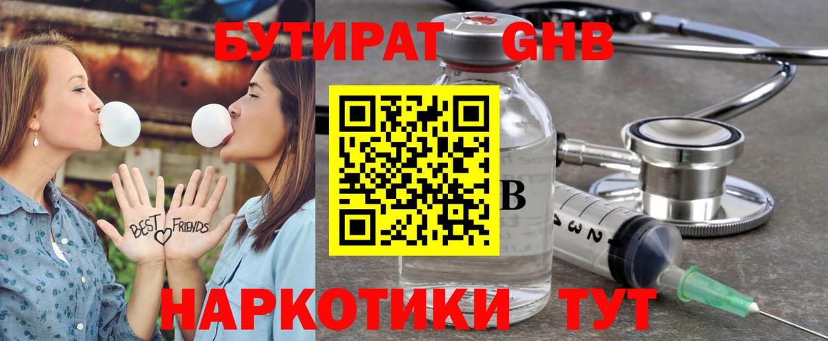 Бутират буратино  Вход с VPN  Гурьевск 