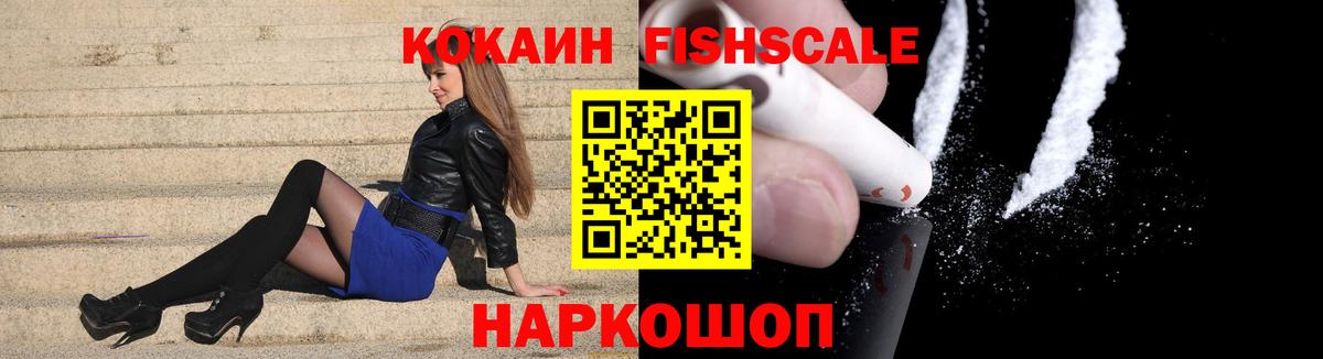 Гурьевск  COCAIN FishScale  Cocaine  COCAIN VHQ  Вход с VPN 