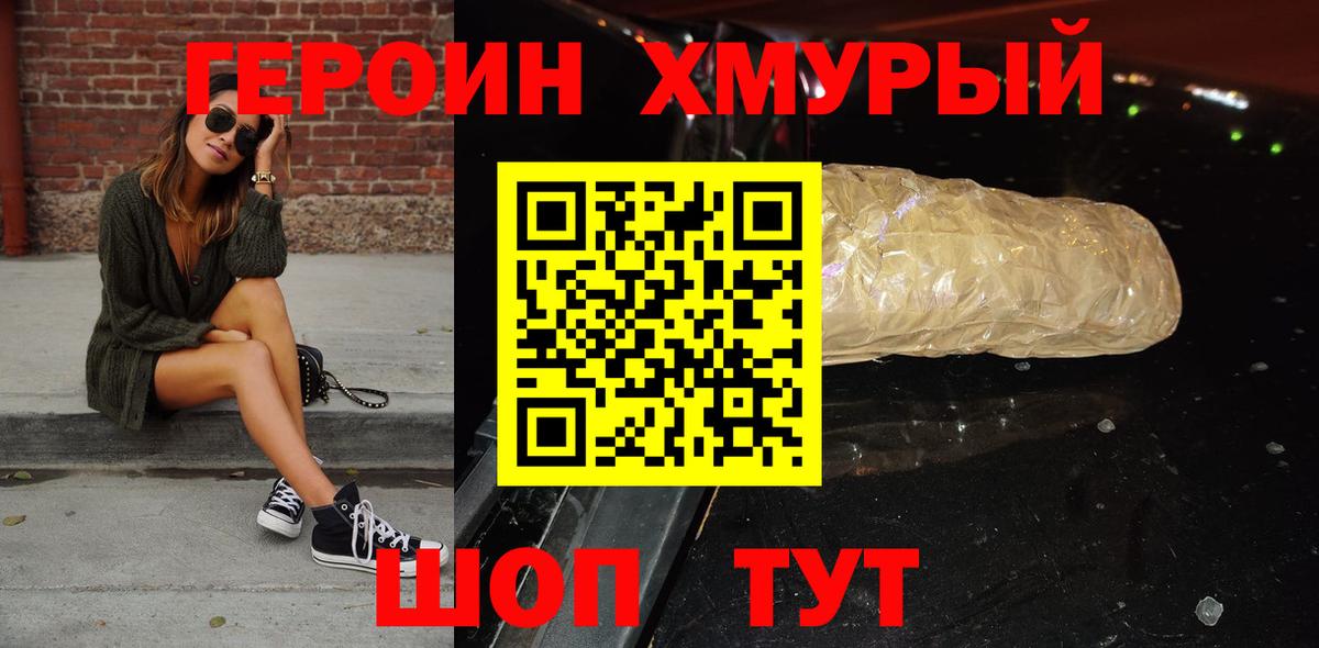 ГЕРОИН афганец Гурьевск