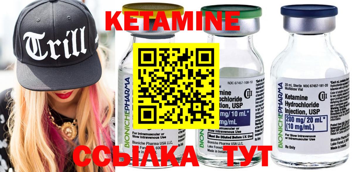 КЕТАМИН ketamine Гурьевск