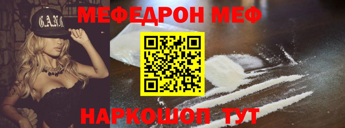 МЯУ-МЯУ  Мефедрон VHQ  МЕФ мяу мяу  Вход с VPN  Гурьевск 