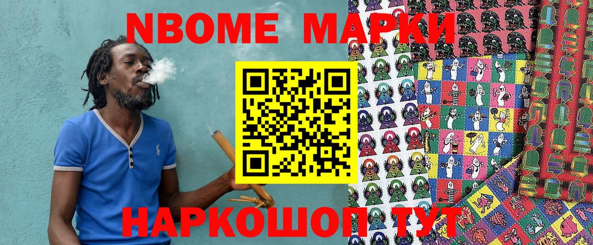 Марки 25I-NBOMe 1500мкг Гурьевск